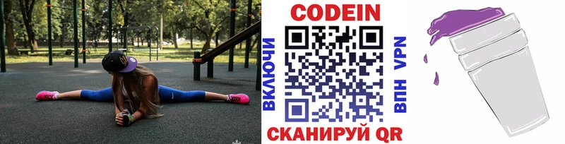 Кодеиновый сироп Lean Purple Drank  купить  сайты  Волгореченск 